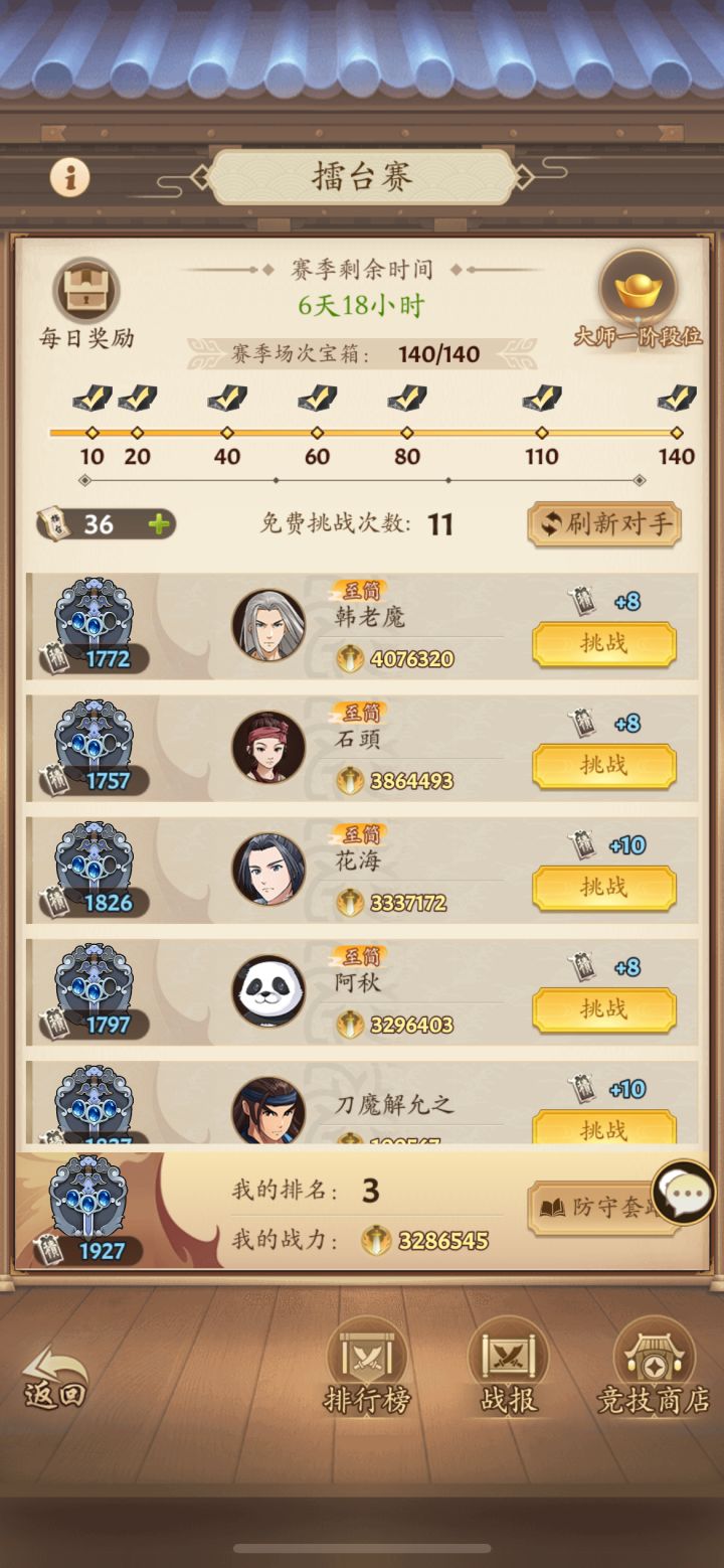 擂台怎么没更新截图