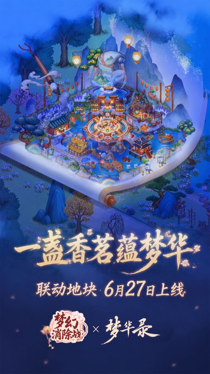 【共赴梦华】联动地块上线!和赵盼儿宋引章在春生楼见!截图