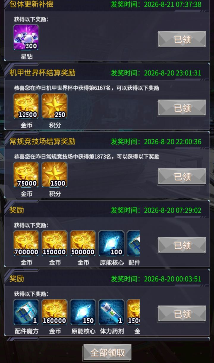 我超威,七夕礼物到底是什么,有没有领到的截图