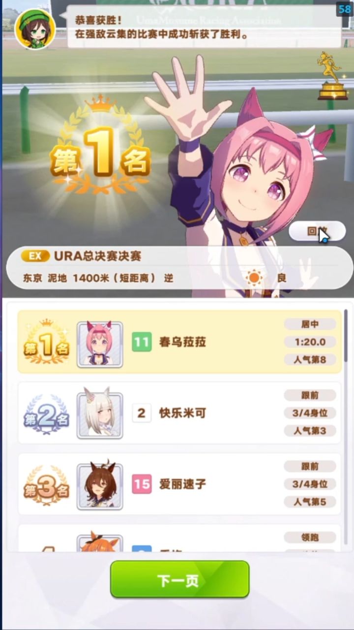 感动,乌拉拉的终点超越!截图