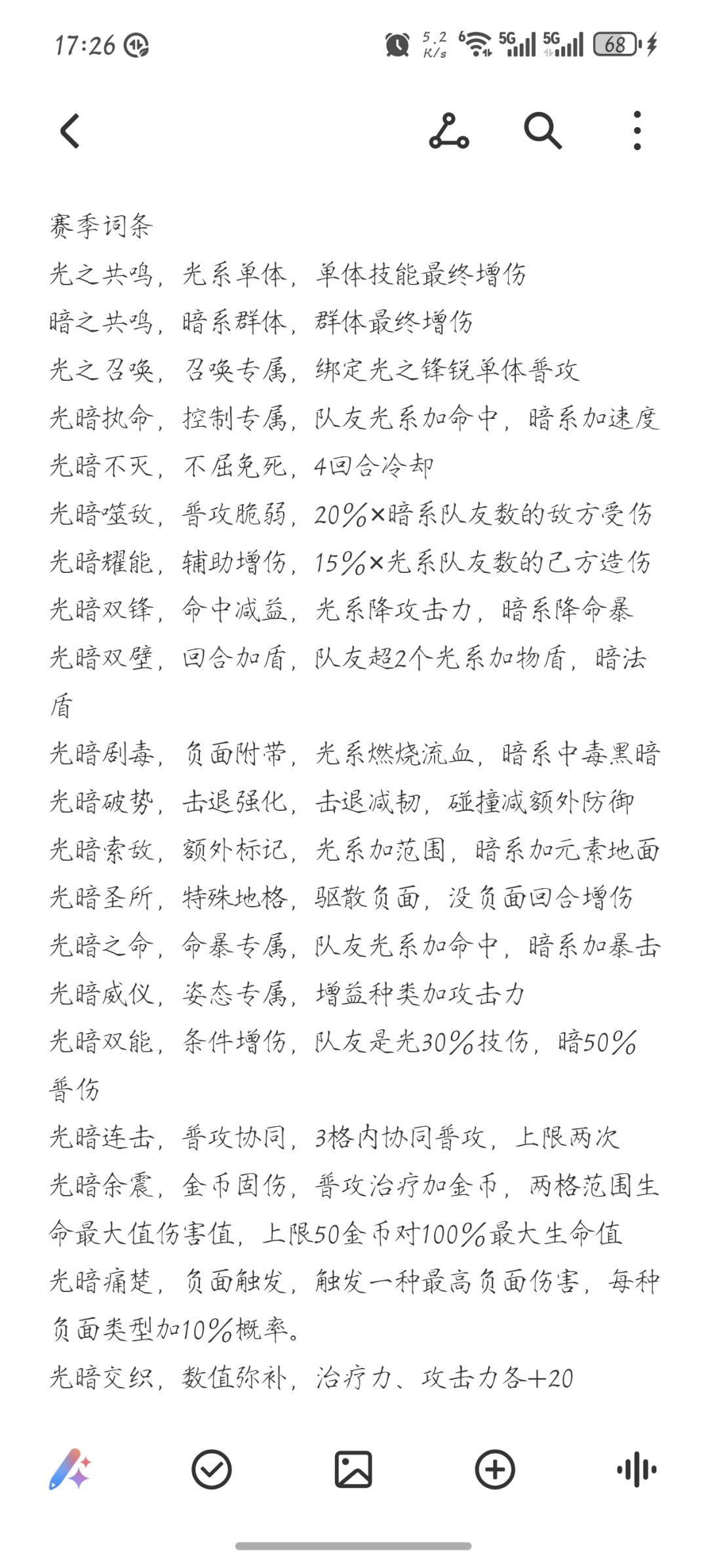 赛季词条截图
