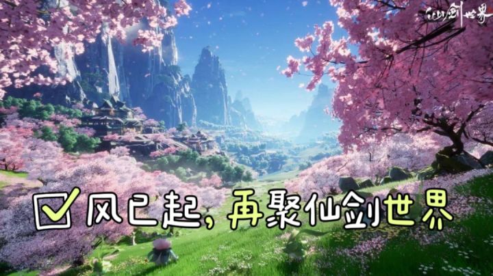 起风了,再聚仙剑世界~问剑测评表现如何?截图