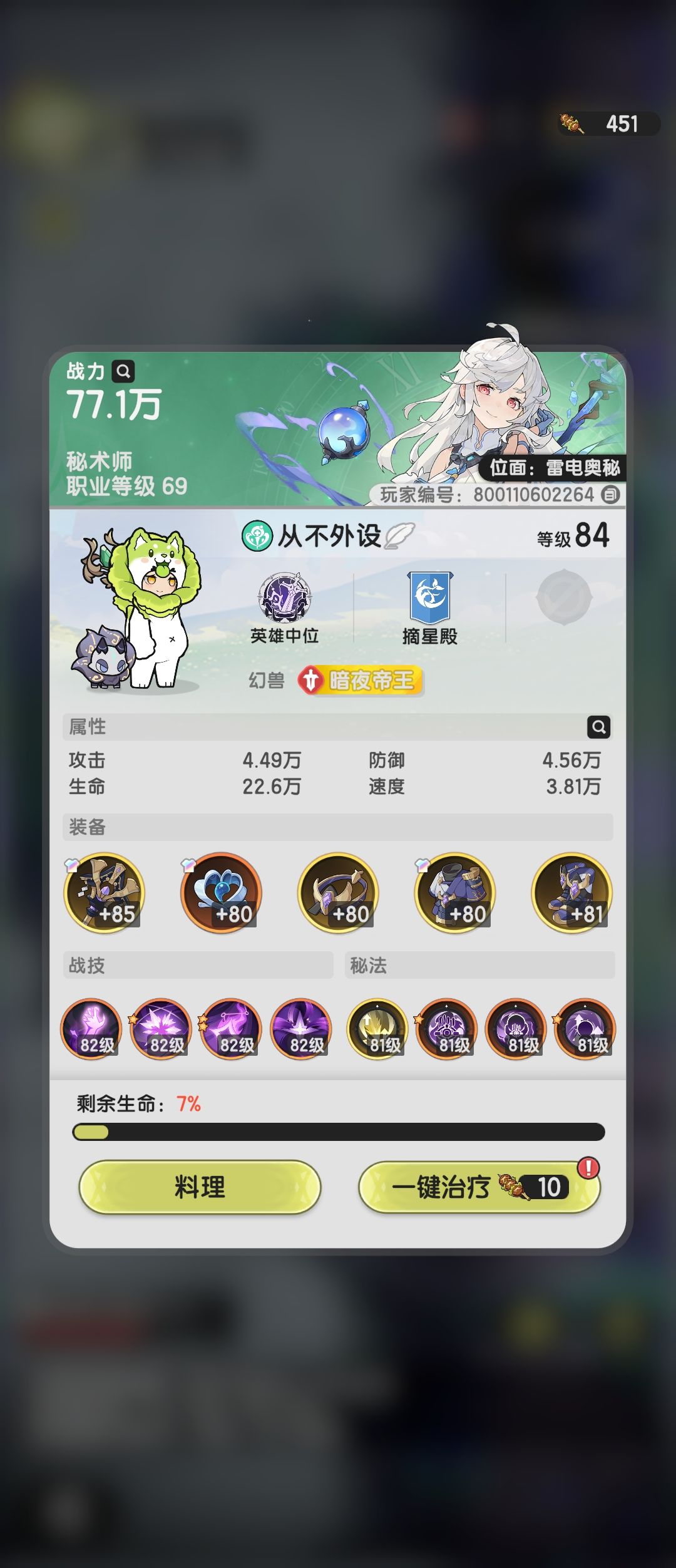 贤者毒沼密林二 2