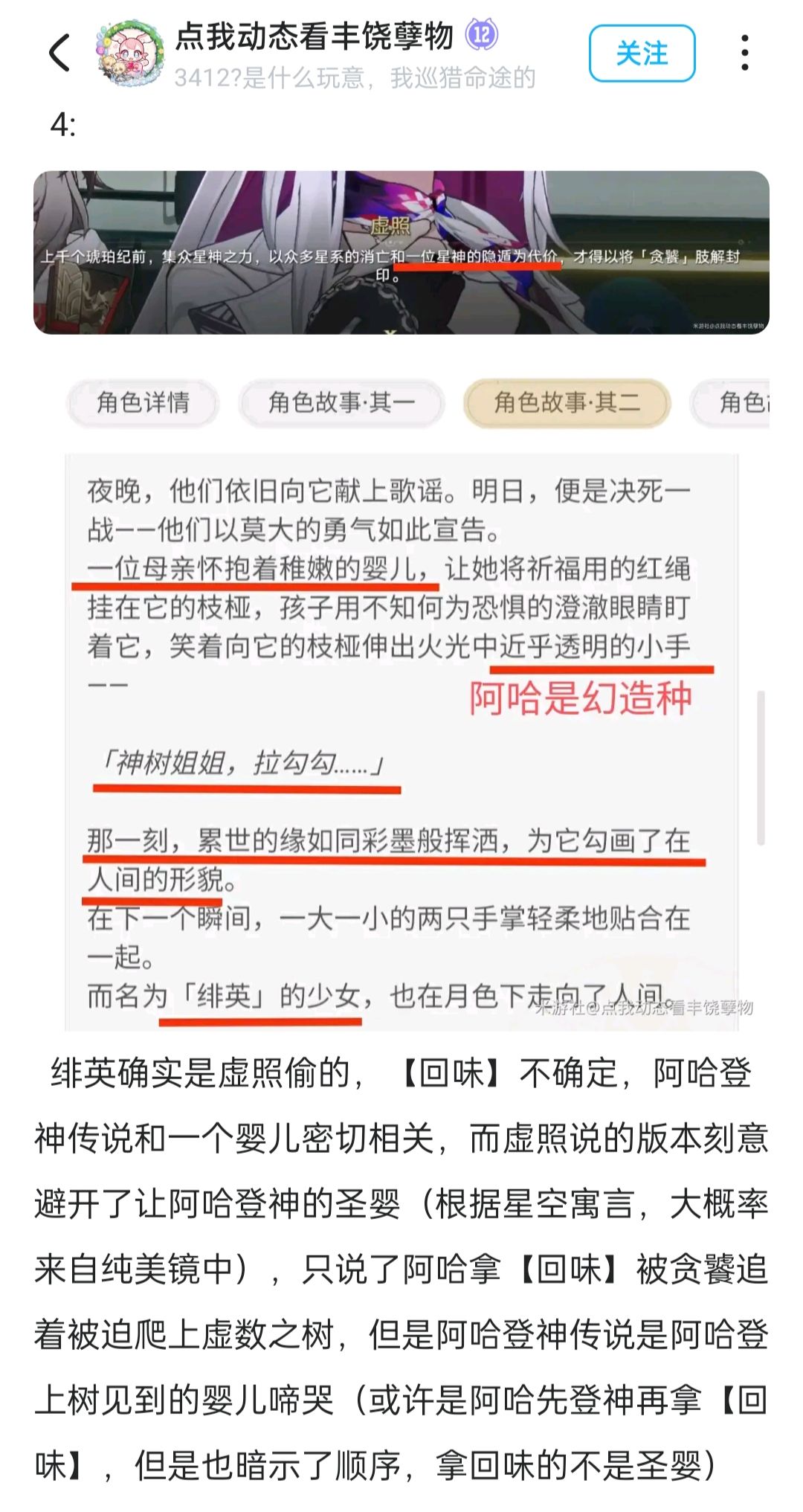 虚照偷走绯英?!人类真的曾经是贪饕?! 1