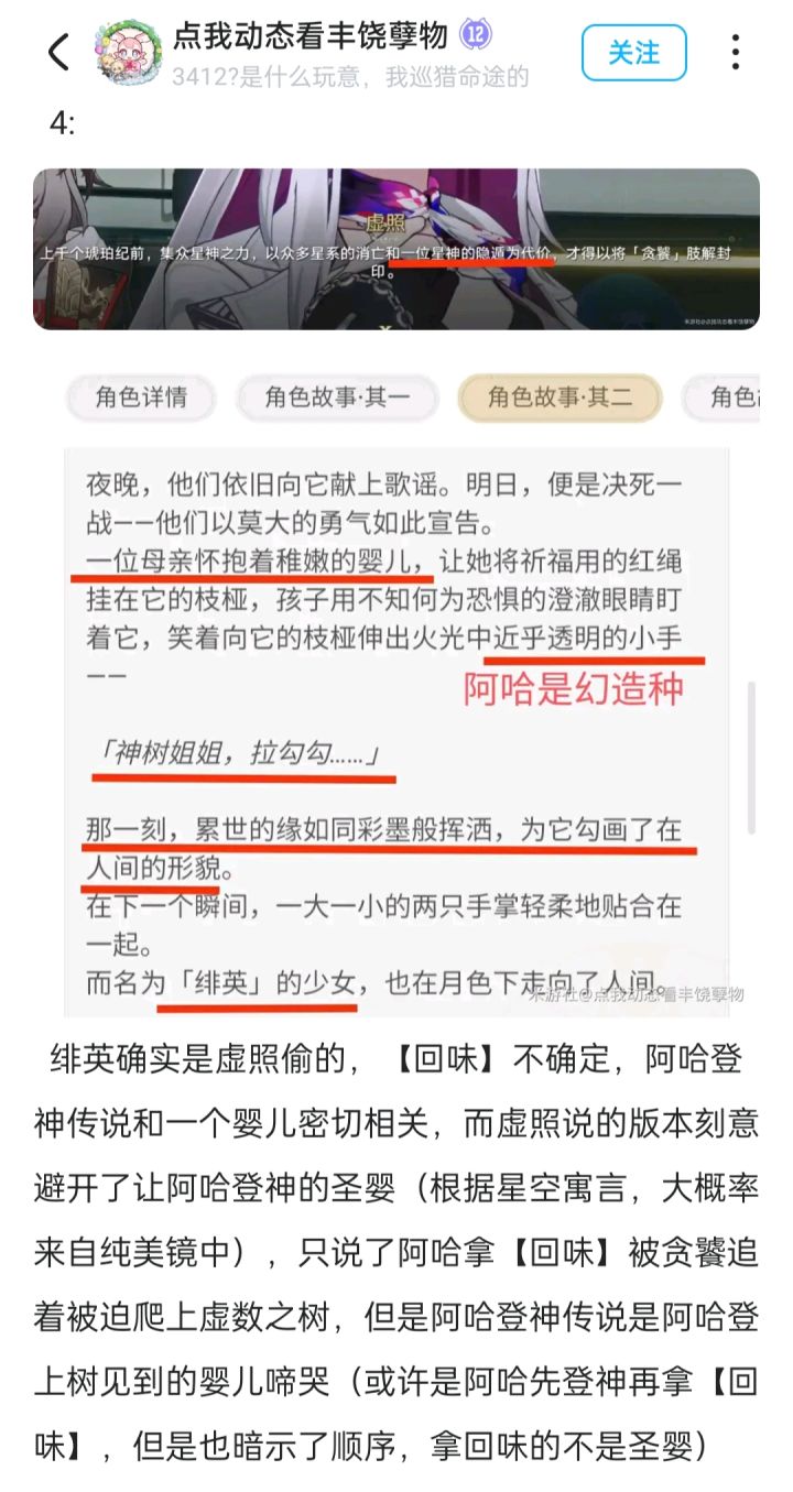 虚照偷走绯英?!人类真的曾经是贪饕?!截图