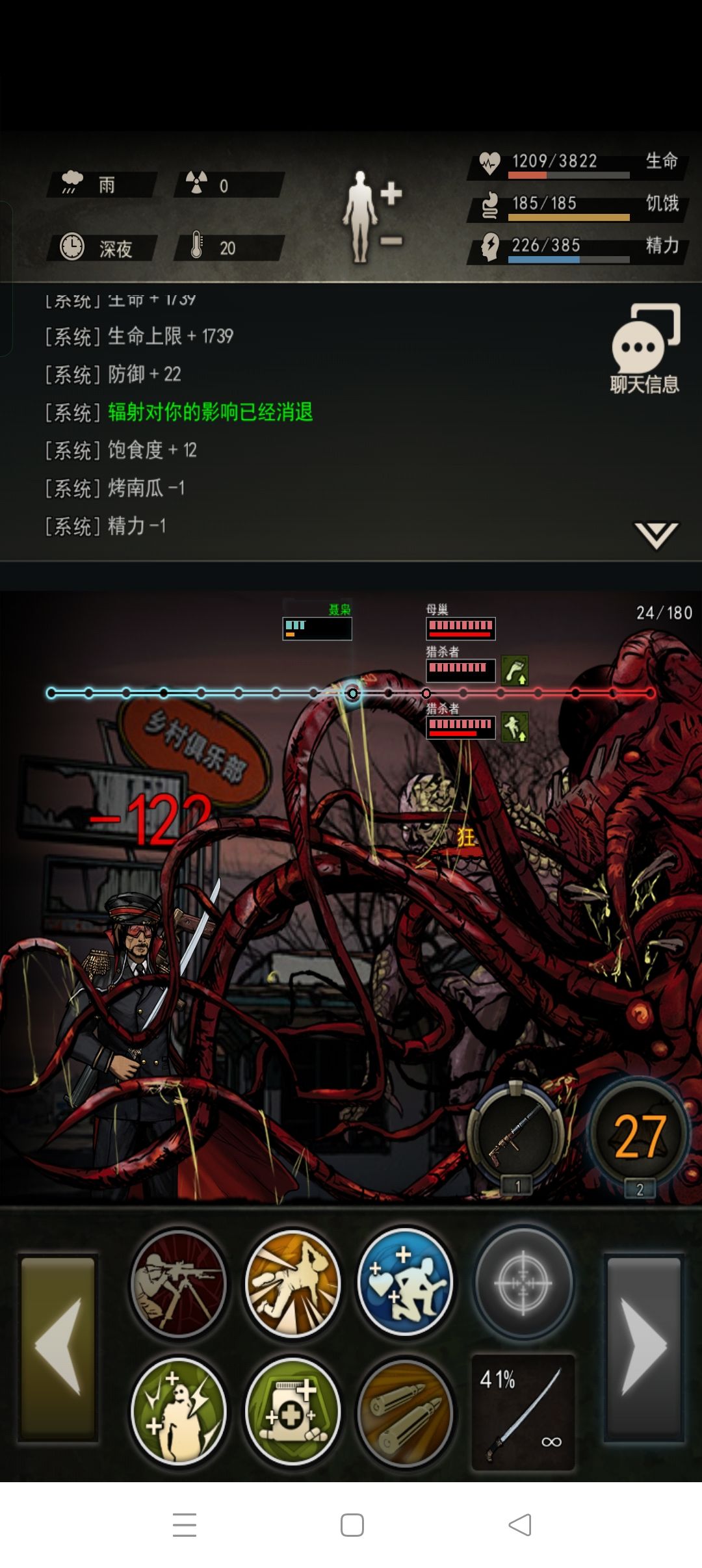 猎杀:该怎么去形容你最贴切 2