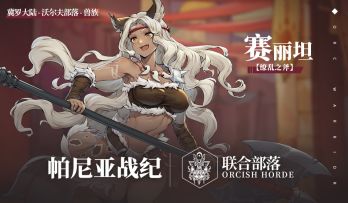 【阵营PV】我们兽人的荣耀是为了部落，联合部落PV公开！