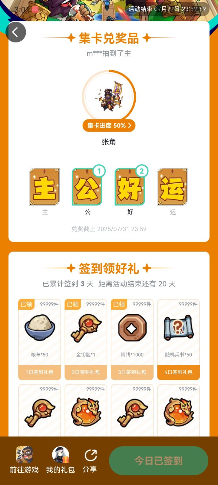 有机会吗截图