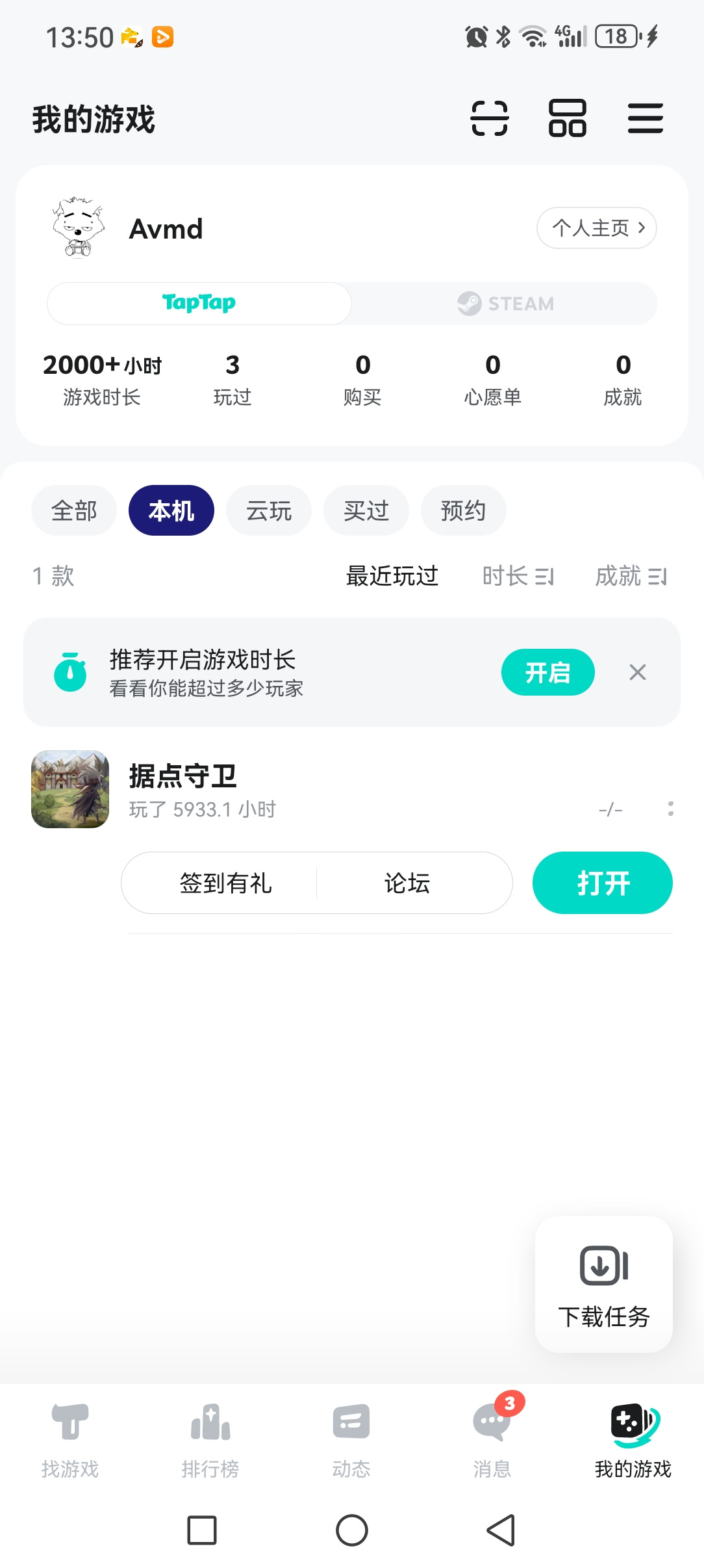TapTap