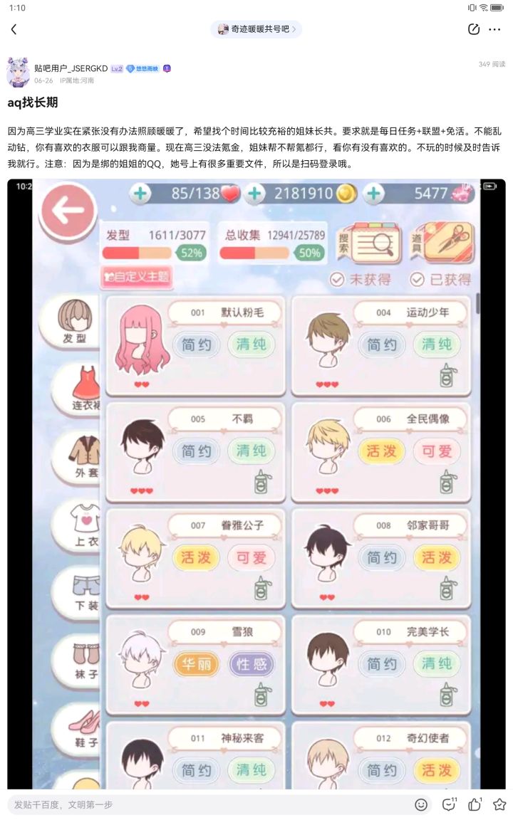 找长期共号,你共我,安装服截图