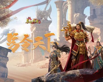 《原始传奇》英豪凶猛攻势，决胜局先下一城！