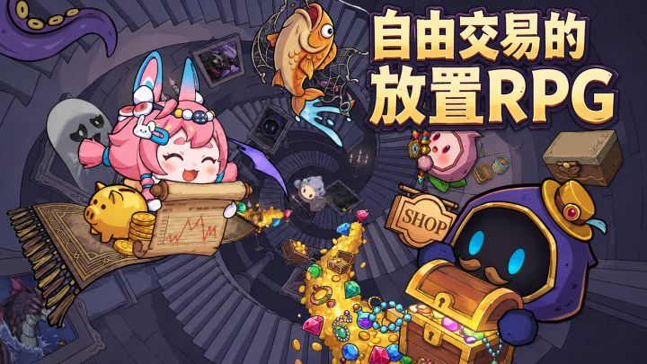 自由交易、可以炒股的放置养成RPG你玩过吗,不肝不氪的新颖游戏截图