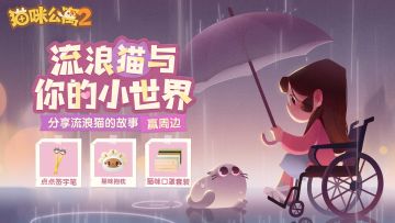 已开奖 |「流浪猫与你的小世界」故事分享活动