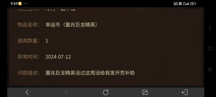 噩兆巨龙首周没过这周没发开荒补助截图