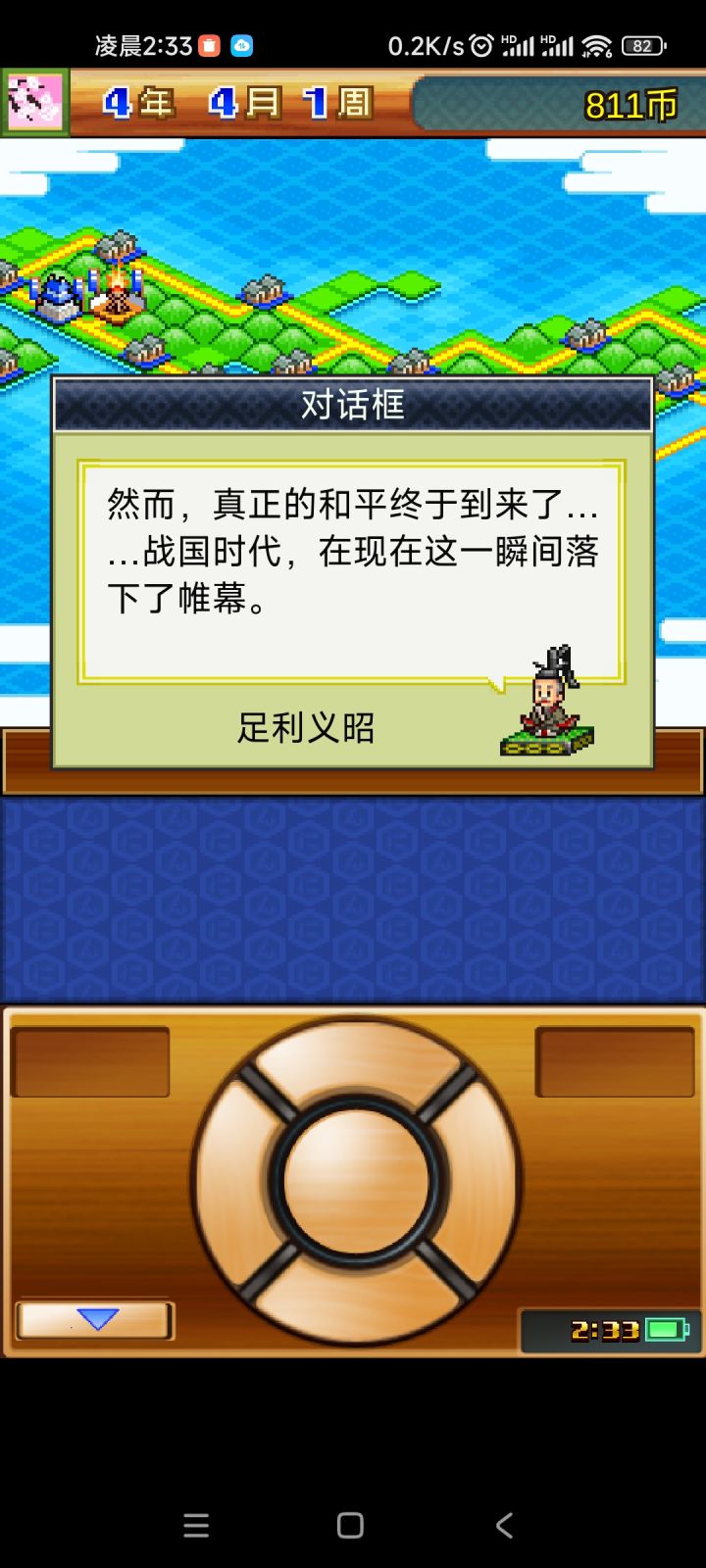 合战忍者村二周目速通最好成绩3年10月4周截图