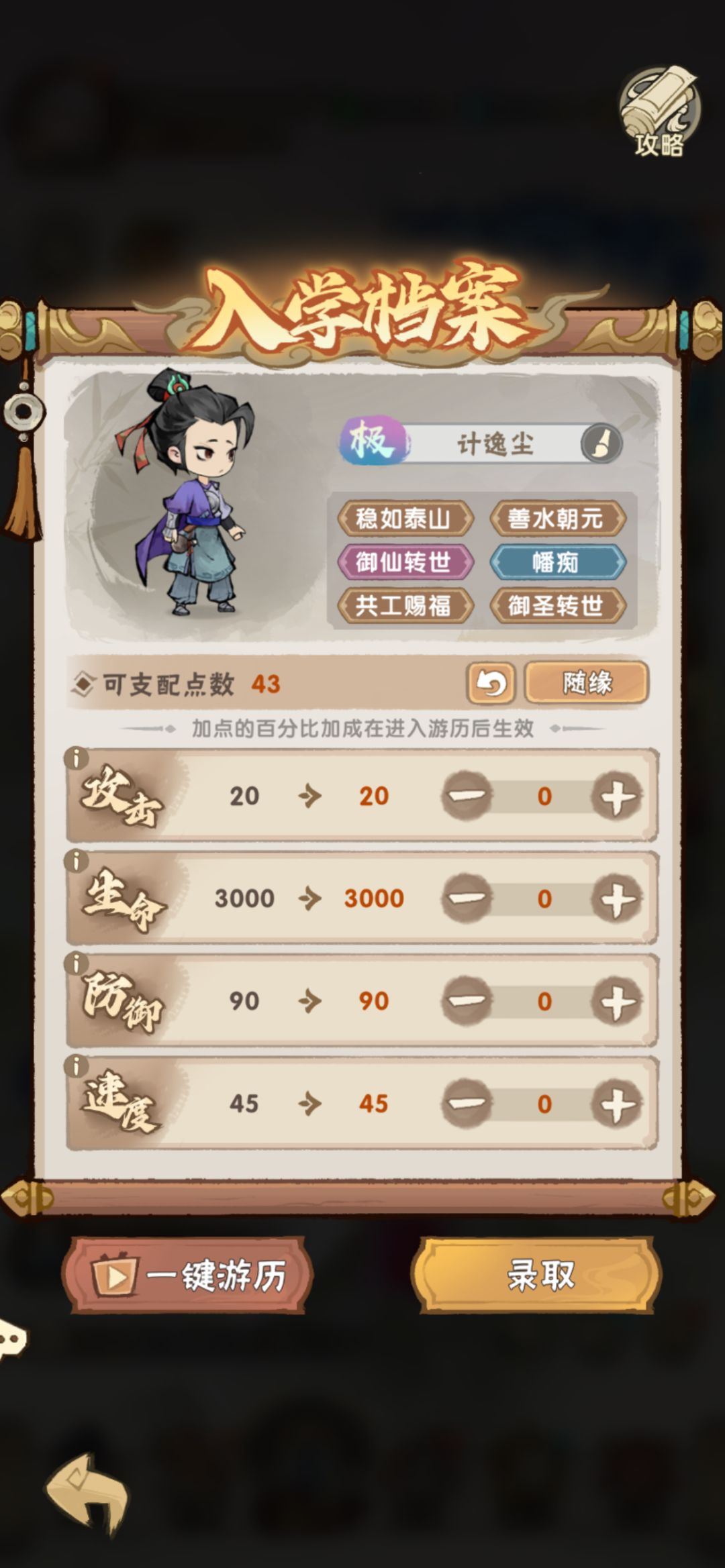 极品弟子,求大佬给了培养攻略 1