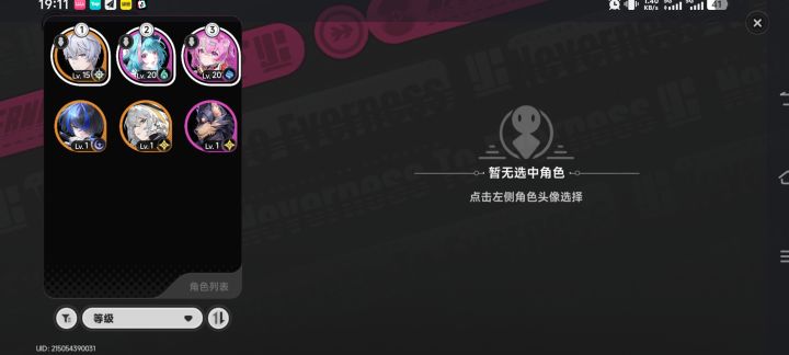 异环新手求助截图