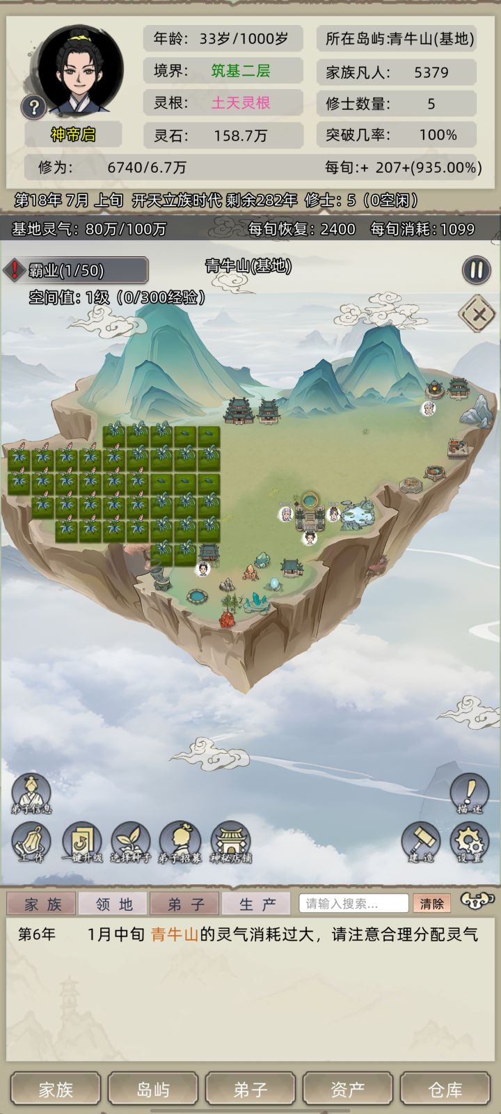 种植的东西老是不够用,怎么办?各位大佬是怎么安排空间的呀?截图