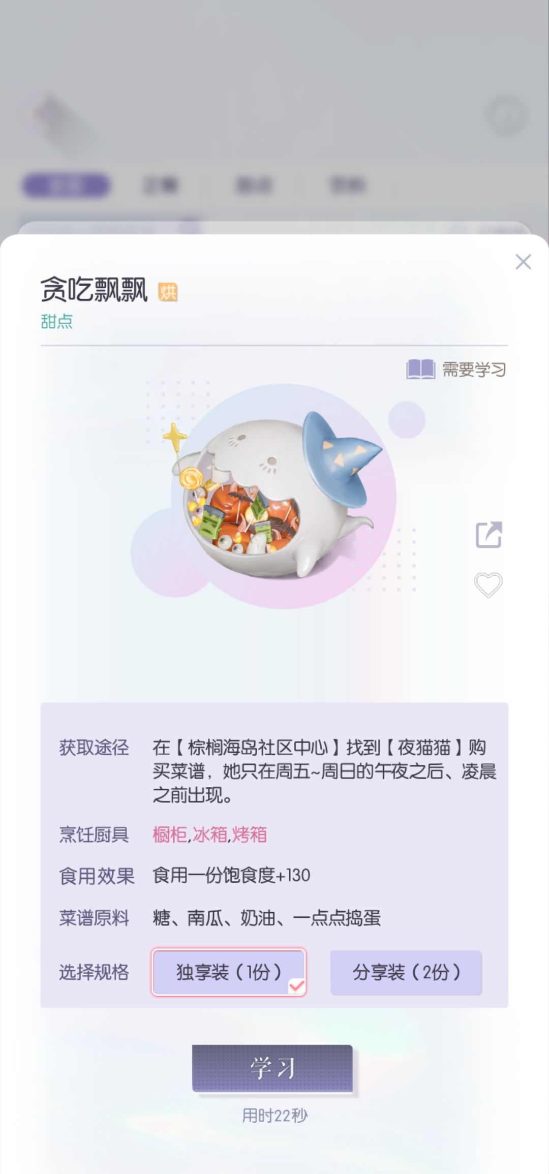 夜猫猫的贪吃飘飘 1