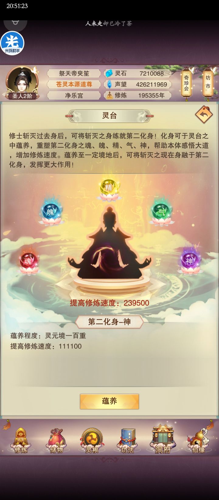 灵台满级截图