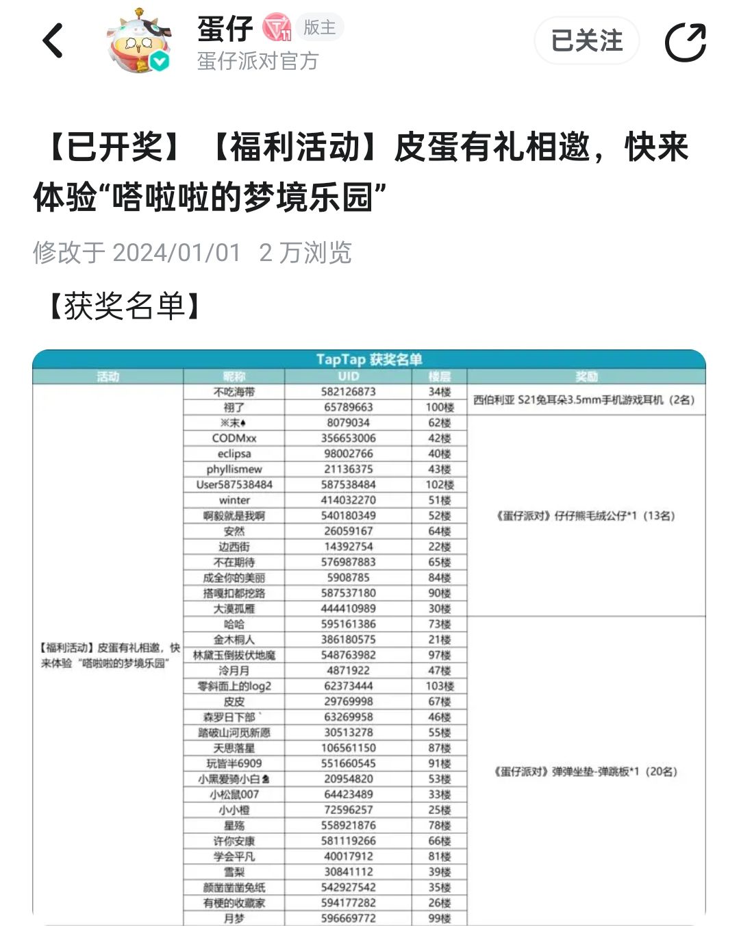 哇塞,蛋仔派对送了我一个耳机 1