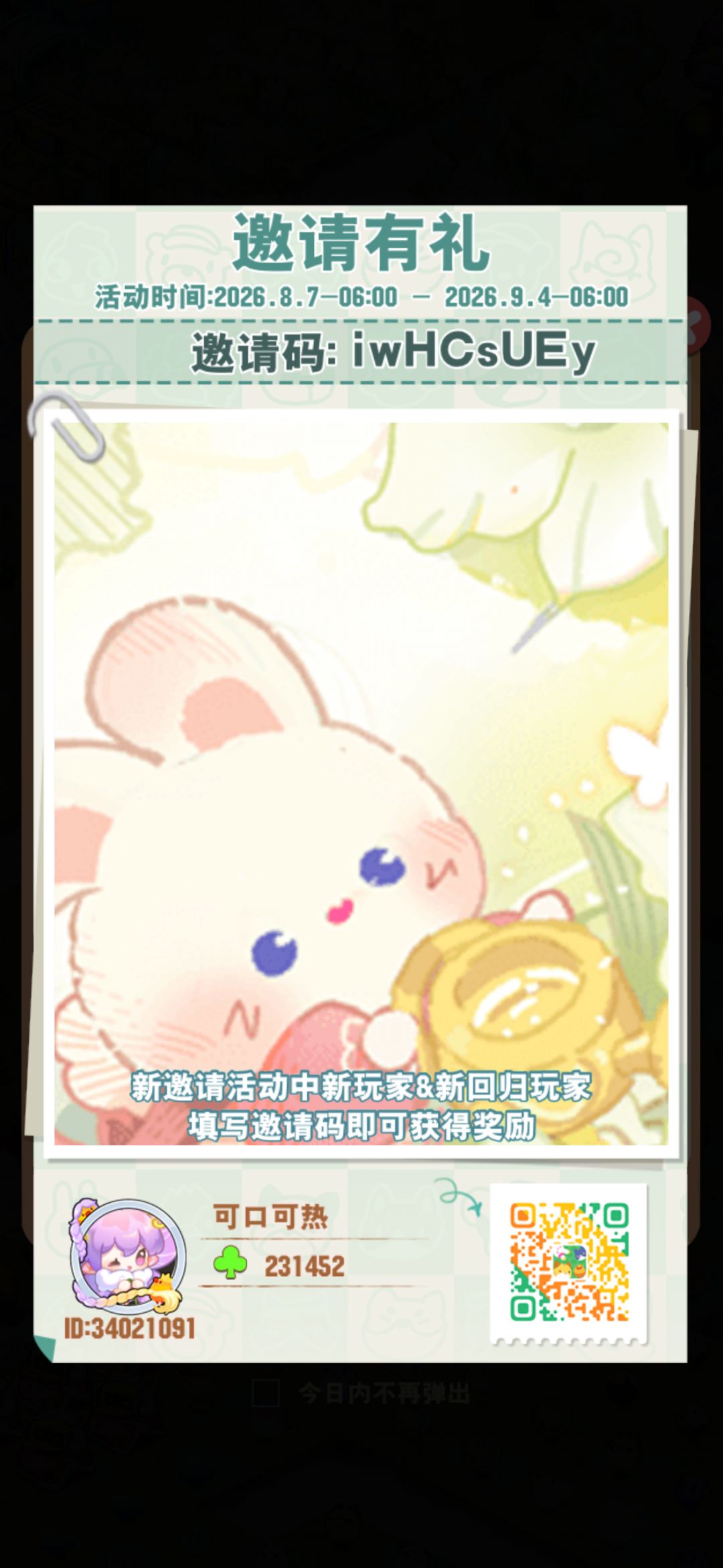 邀请码 1