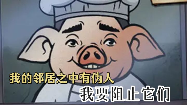 我的邻居之中有伪人,而我的任务,就是防止它们进入公寓......截图