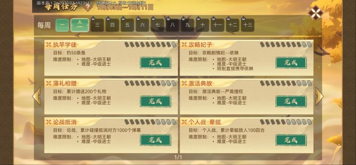 封神赦令周任务第二弹截图