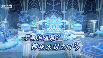 【昆仑传说】梦居展示第二弹！