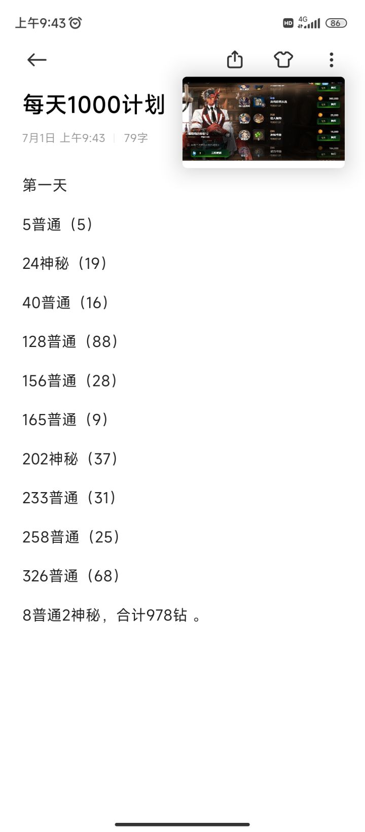 每日计划看看商店刷新到底啥概率（第二天）截图