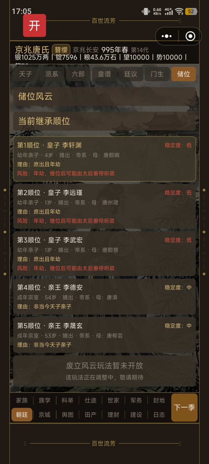 自从没有让家族人当皇后以后，直接冲后宫截图