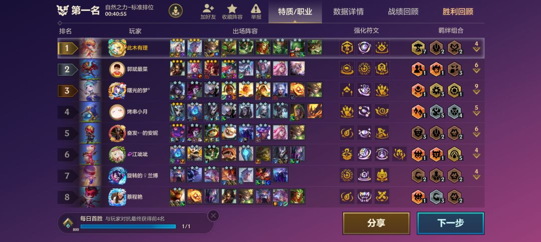 金铲铲真好玩 2