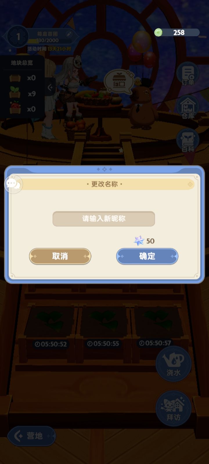 限时活动？改名要收50截图