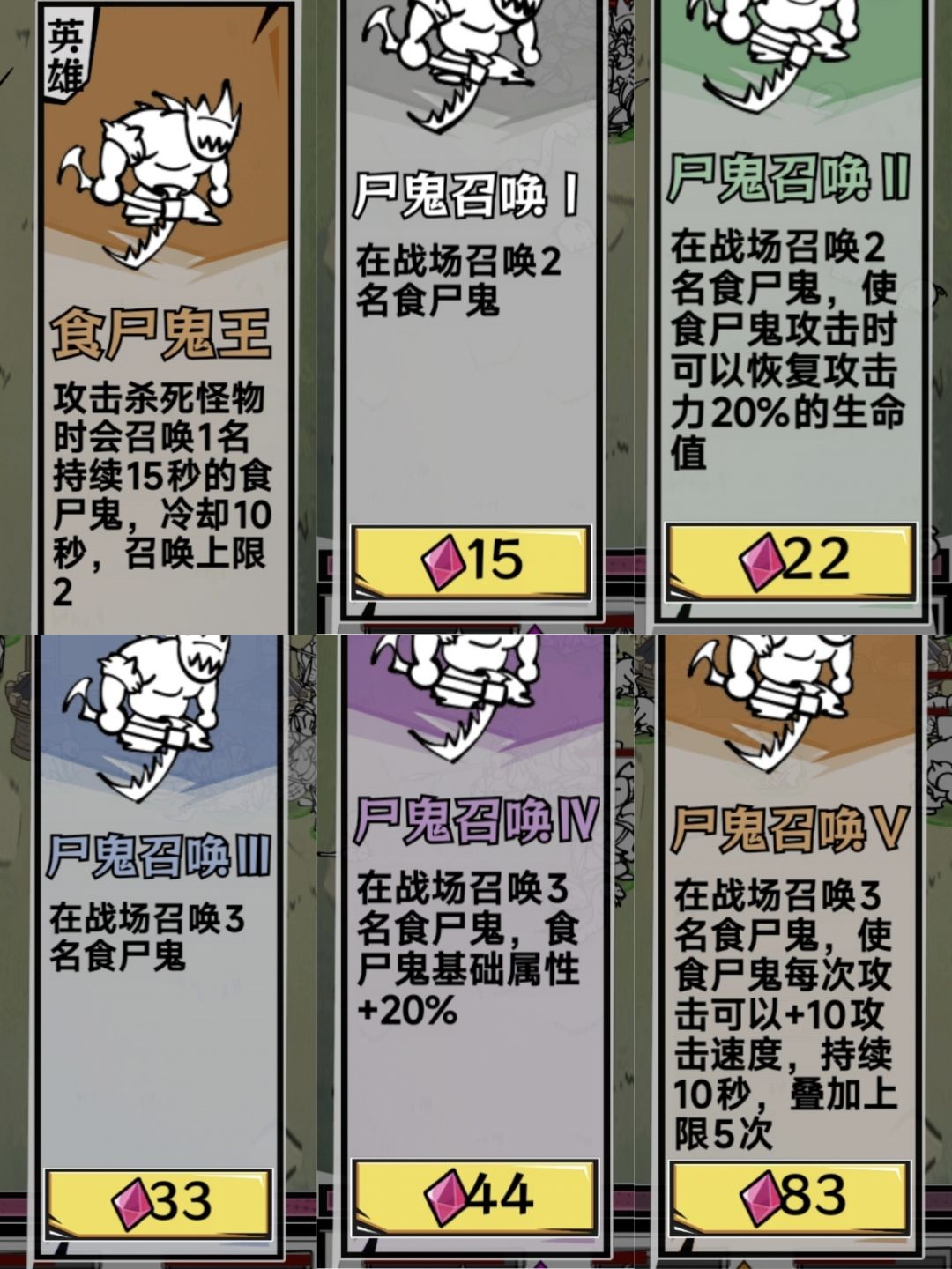 技能大全:食尸鬼王 1