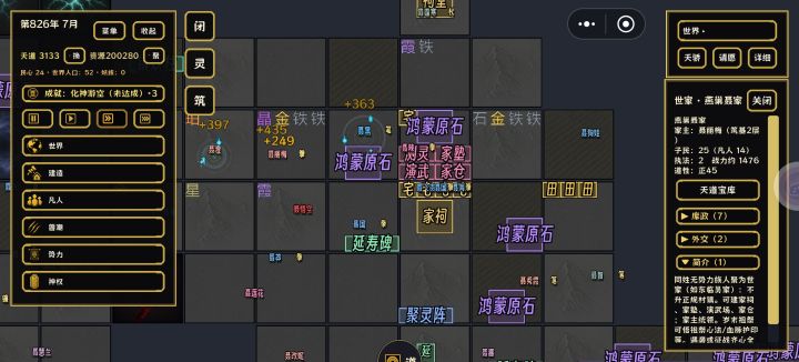 魔修建立正道宗门截图