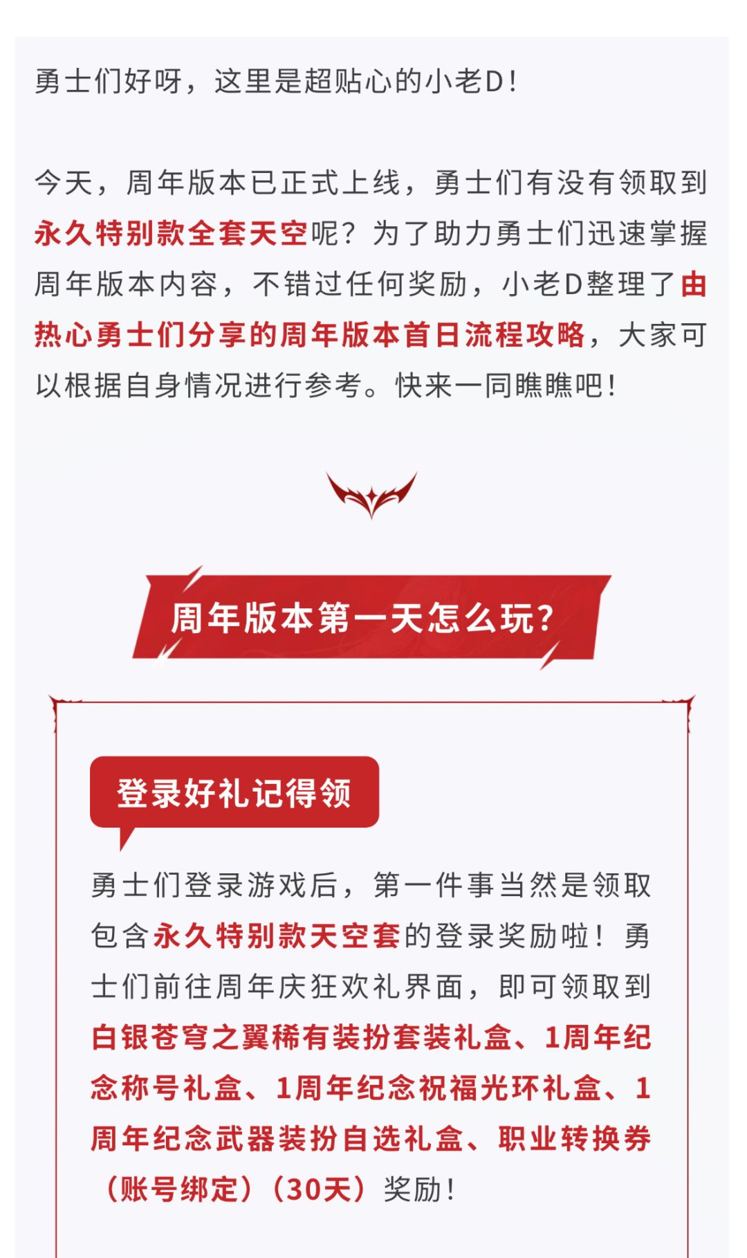 周年版本上线第一天全流程攻略! 1