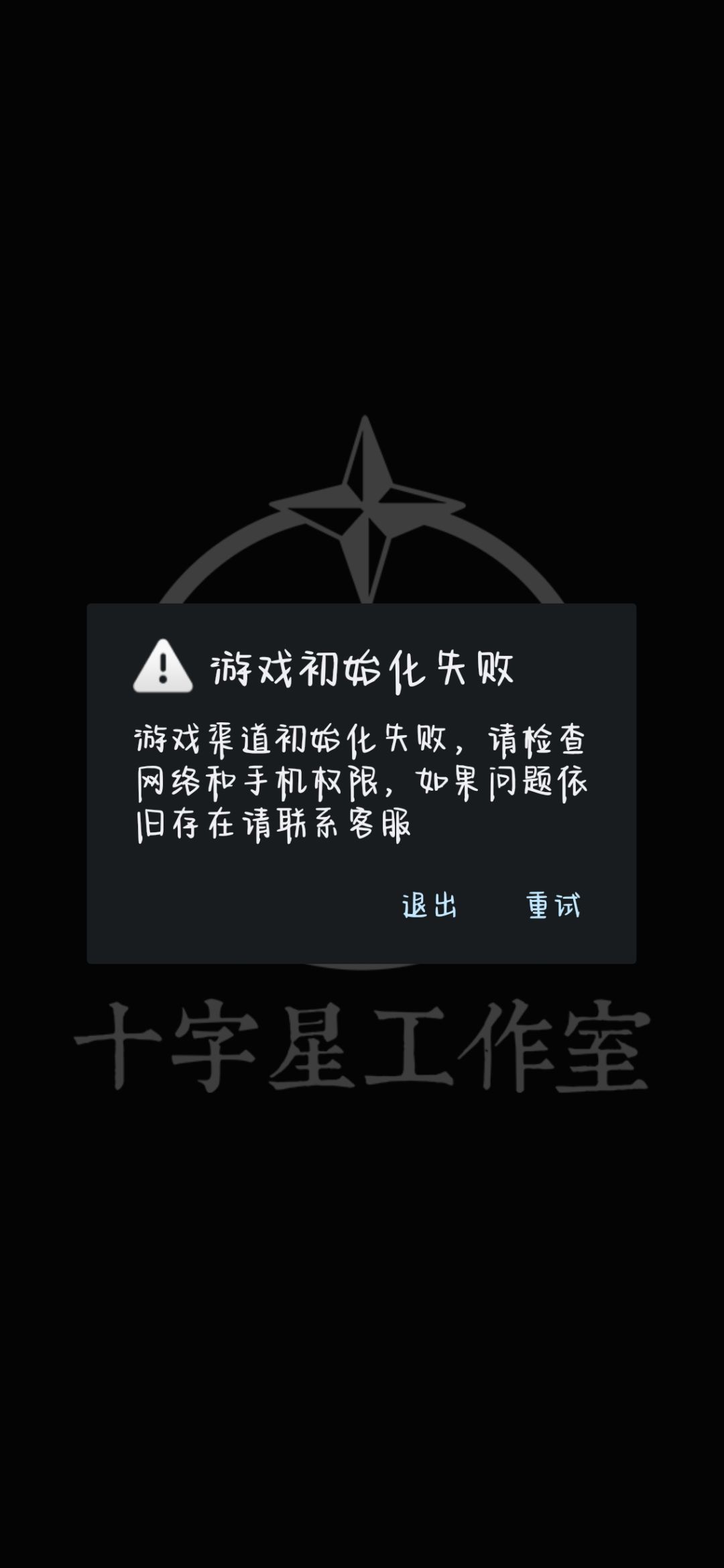 从十点下载好。就建了个名字,然后一直加载,再也没进过游戏,绝 2