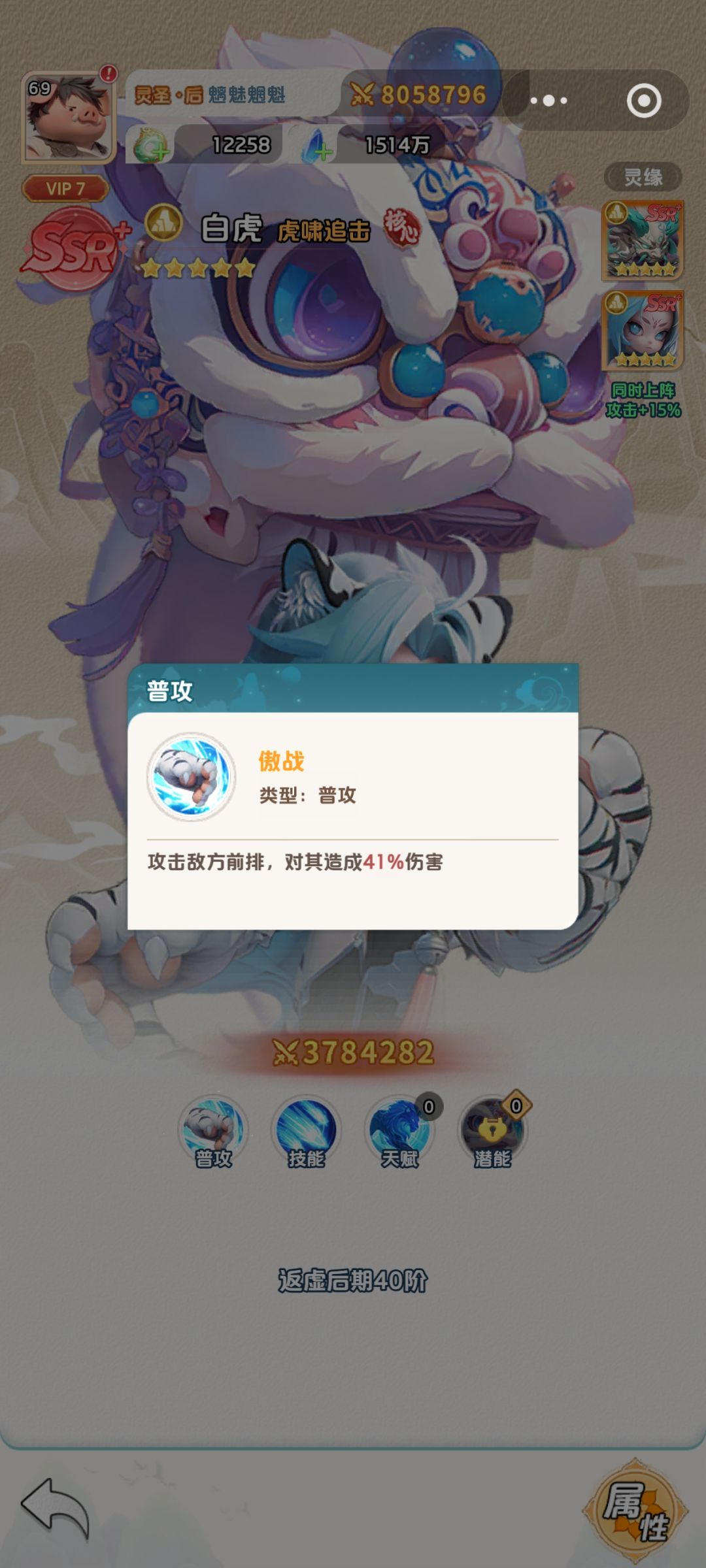 白虎 2