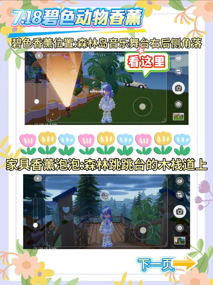 7.18动物香薰位置截图