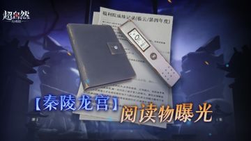 近日，我们在秦陵龙宫区域发现了一批员工遗留的物品.....