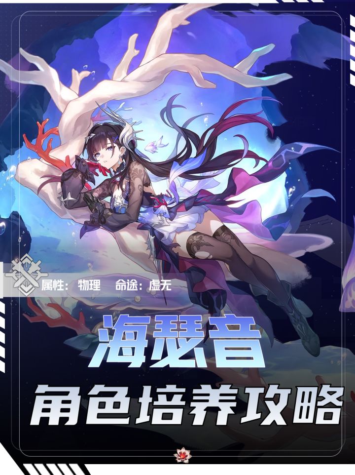 【V3.5攻略】海瑟音角色培养轻松看懂截图
