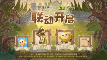 《第五人格》×《蛋仔派对》7月4日联动即将开启，点击查看联动内容~
庄园之旅， 愉快启程啦！ 
#第五人格IP联动# #第五人格×蛋仔派对#​#第五人格##蛋仔派对#