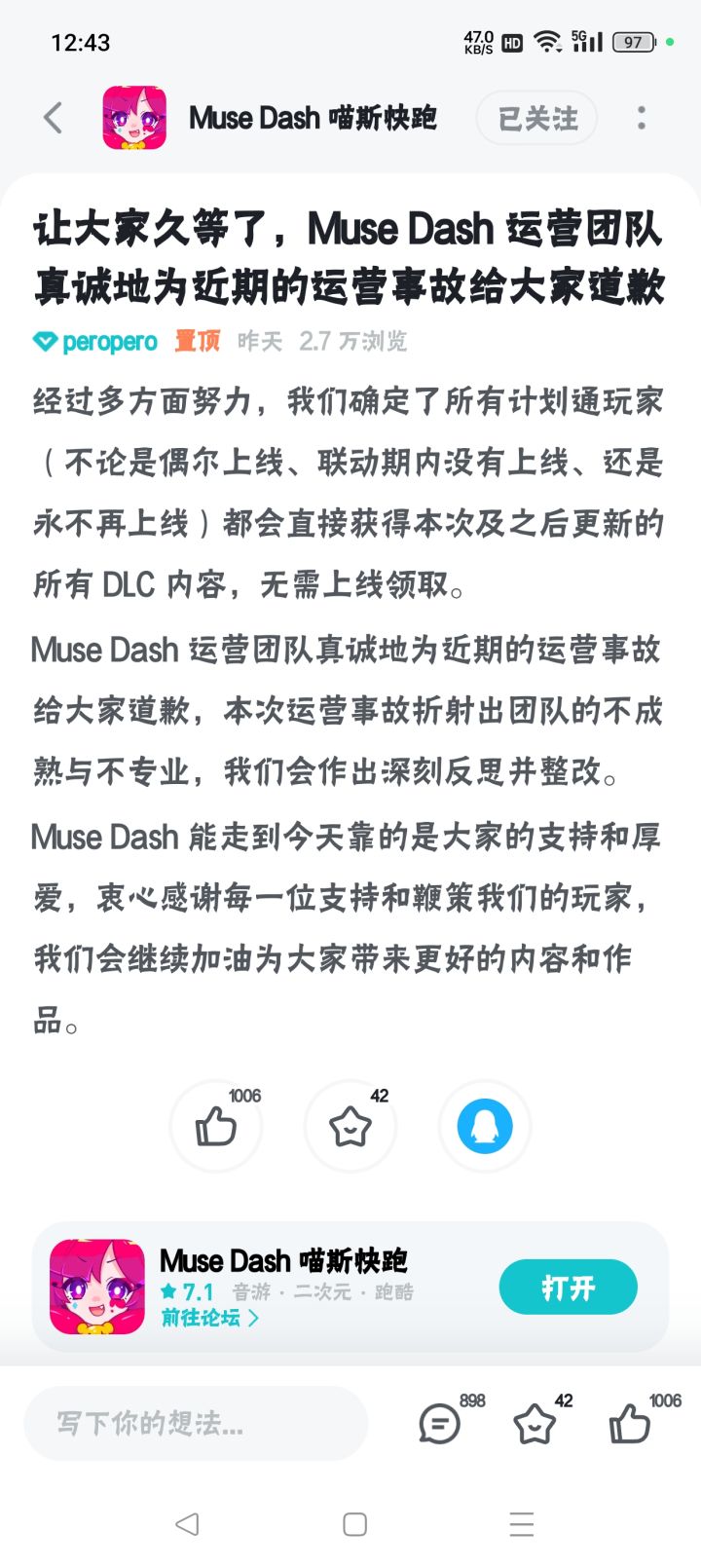 真心的感谢那些为维护正常利益的玩家们做出的贡献。虽然喵斯这次做的很过分,但是也算是亡羊补牢了。可惜信誉已经破裂了,白月光的滤镜碎了一地,只能祝好。玩家们真给力截图