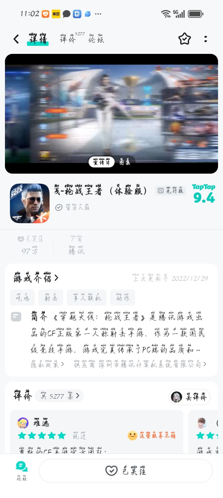 TapTap