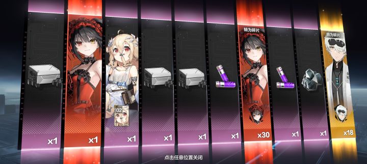 一次免费十连截图