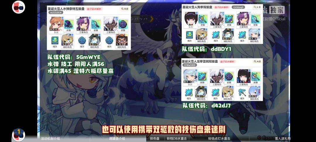 雪人活动踢罐配队+铃铛配队 2