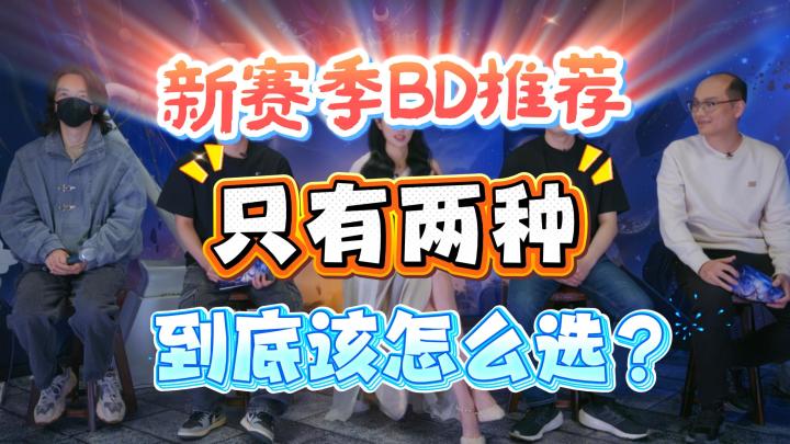 【火炬之光无限】SS12-新赛季BD推荐圆桌总结新英雄到底强不强?截图