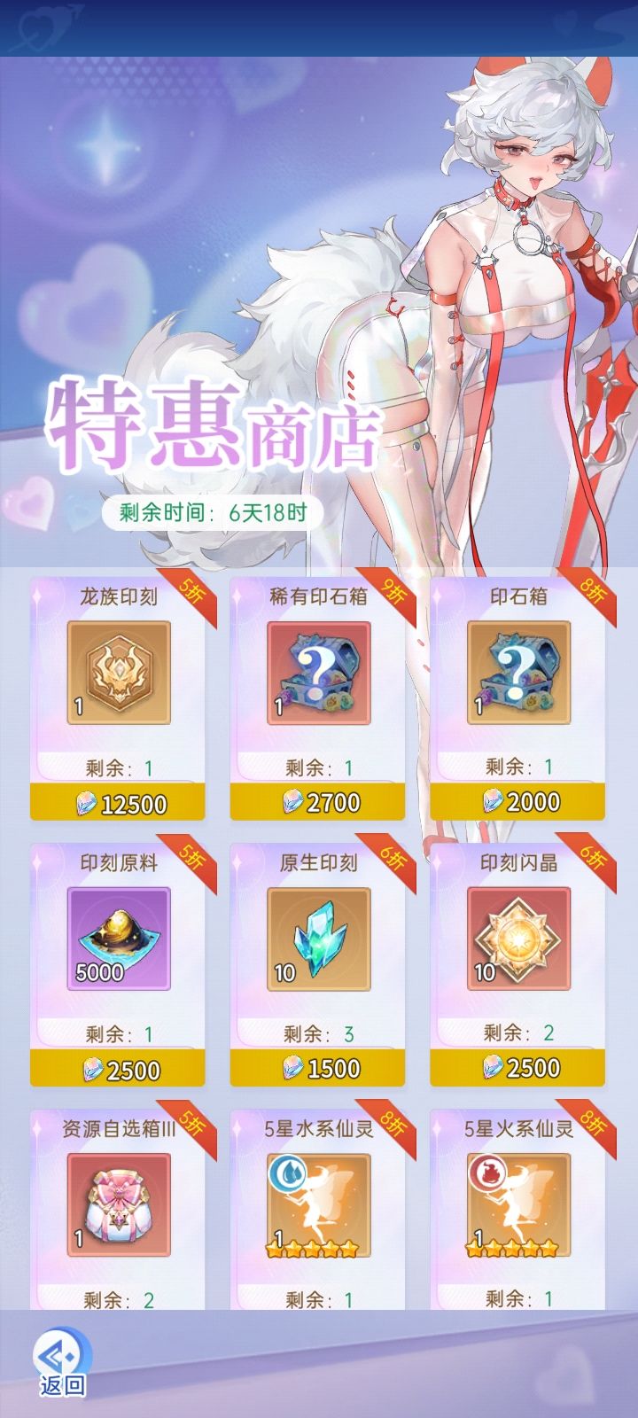 五折龙族印刻买不买?截图