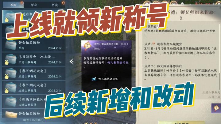 上线即领新称号,后续新增和改动内容!截图