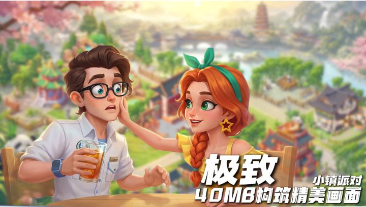 《小镇派对》这40MB，装下了整个世界的美食与谜案截图